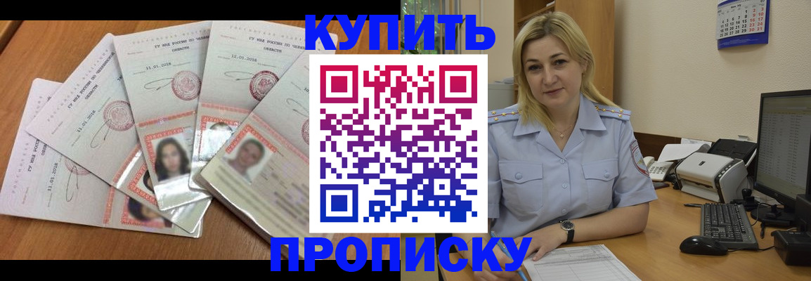 прописка 2025 в Котласе